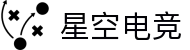 星空电竞 - 你的专属电竞星空，因你而闪耀